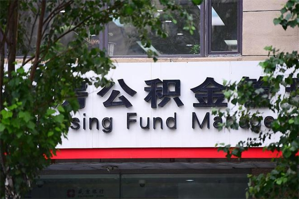 湘西全款买房可以提取公积金吗（全款买房能提取公积金余额吗）
